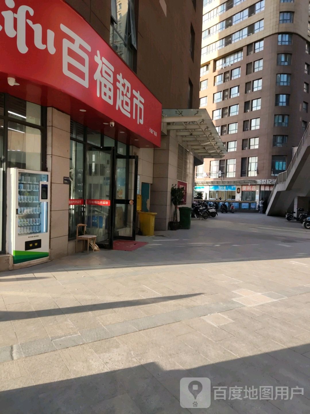 百福超市(经开第七大街店)