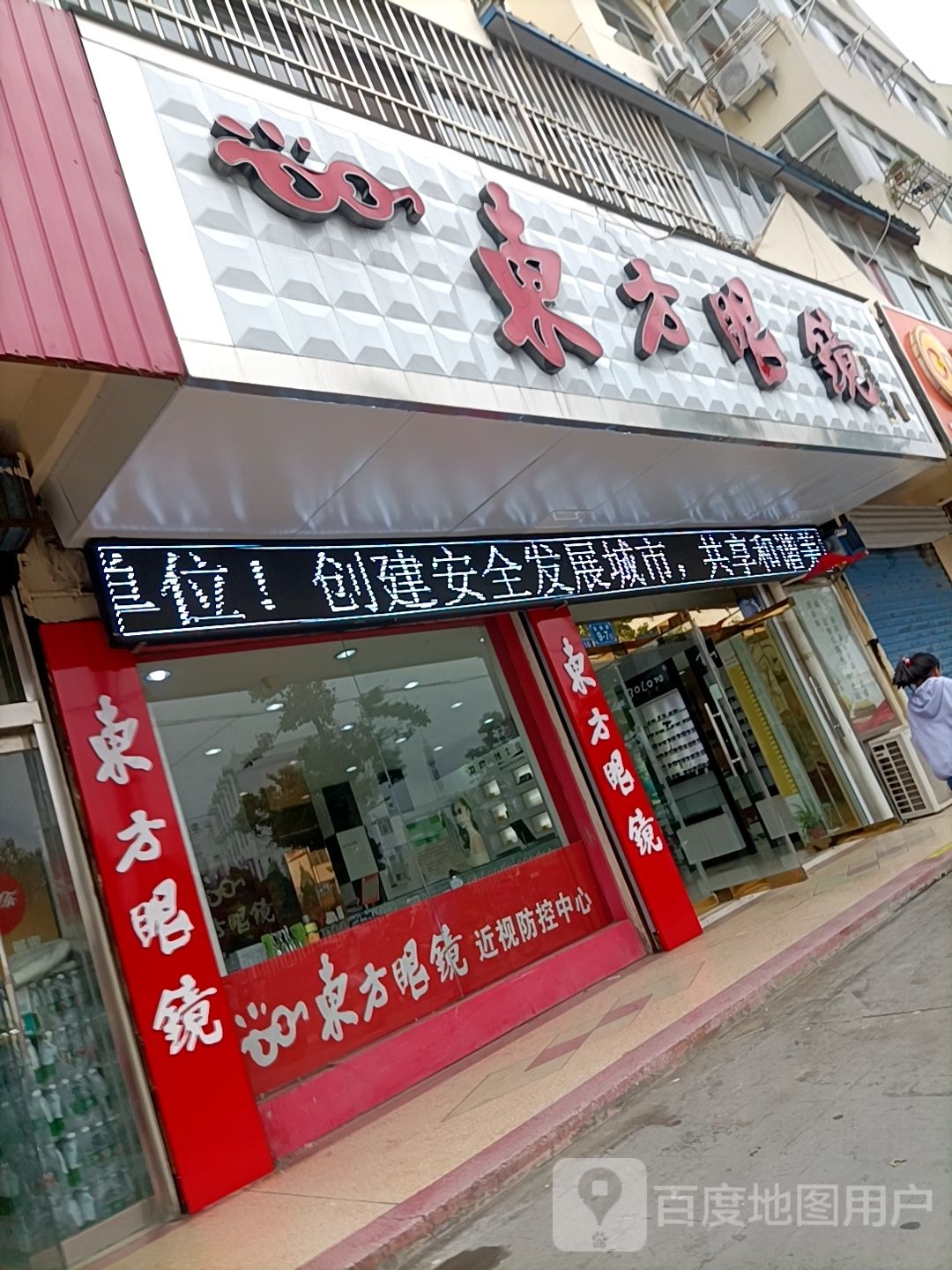 东风眼镜(金城路店)