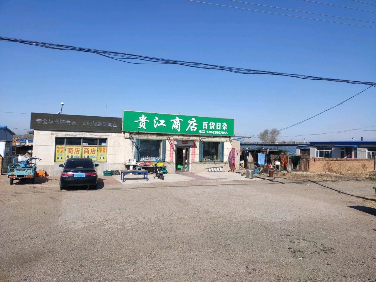 贵江商店