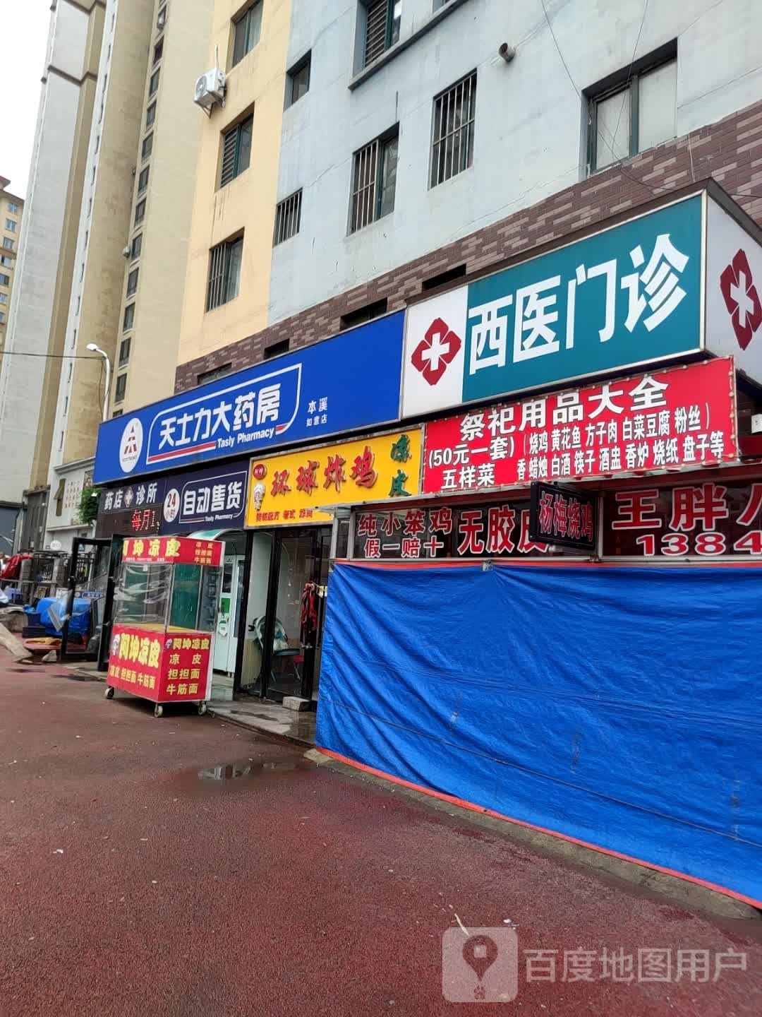 万鑫环球炸机(高峪店)