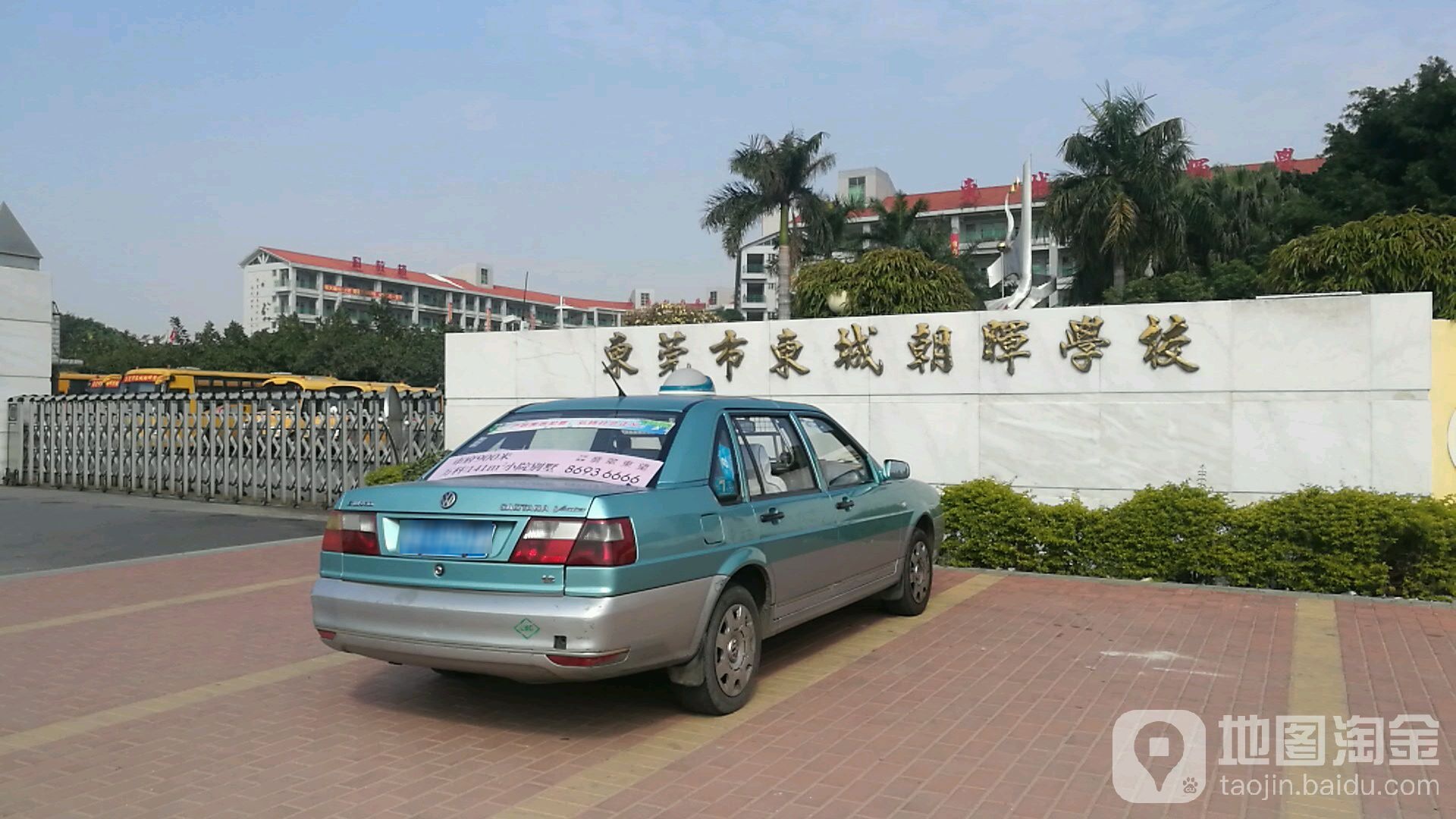 东莞市东城朝晖学校