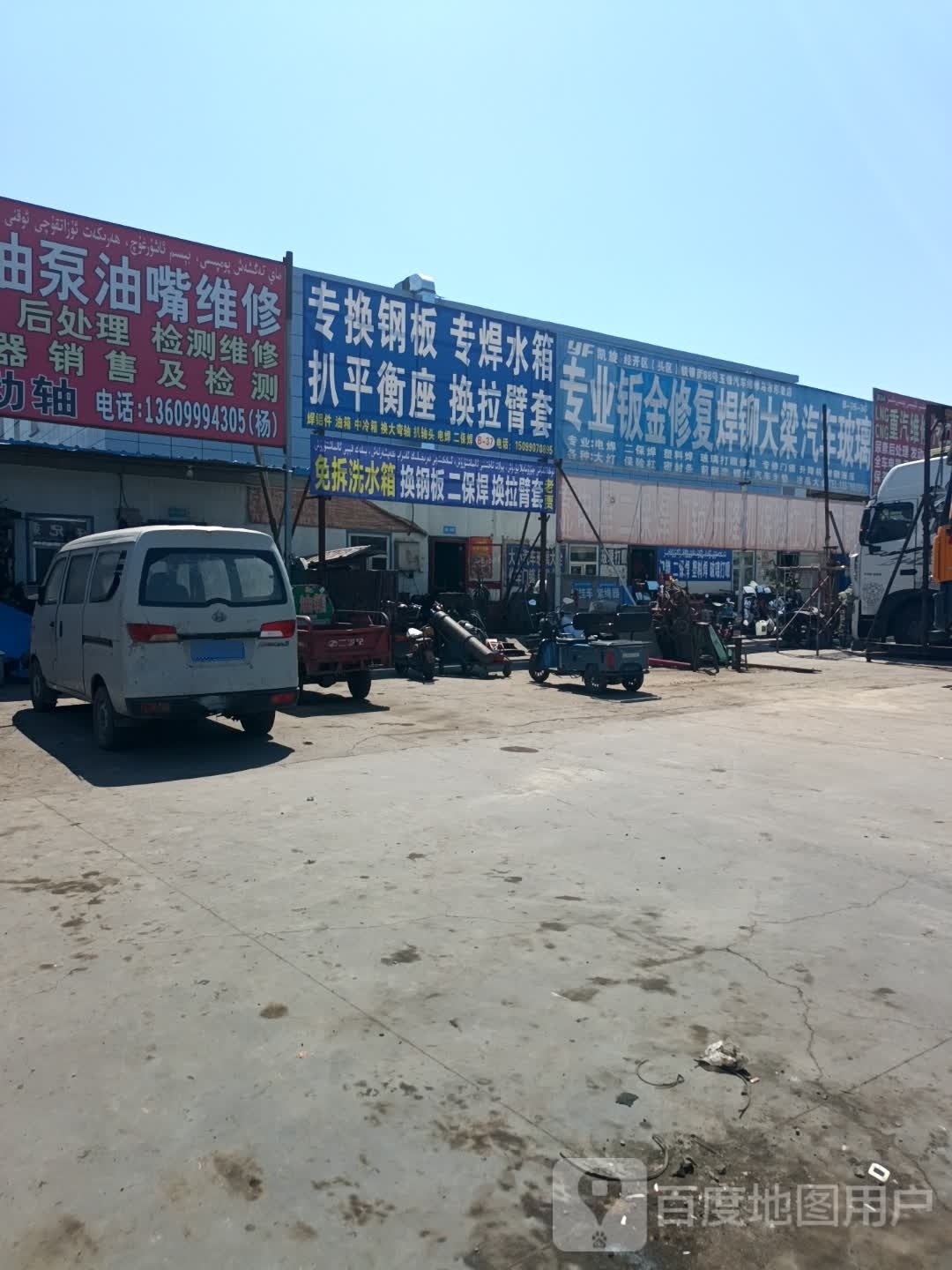 玉锋汽车维修乌市形象店