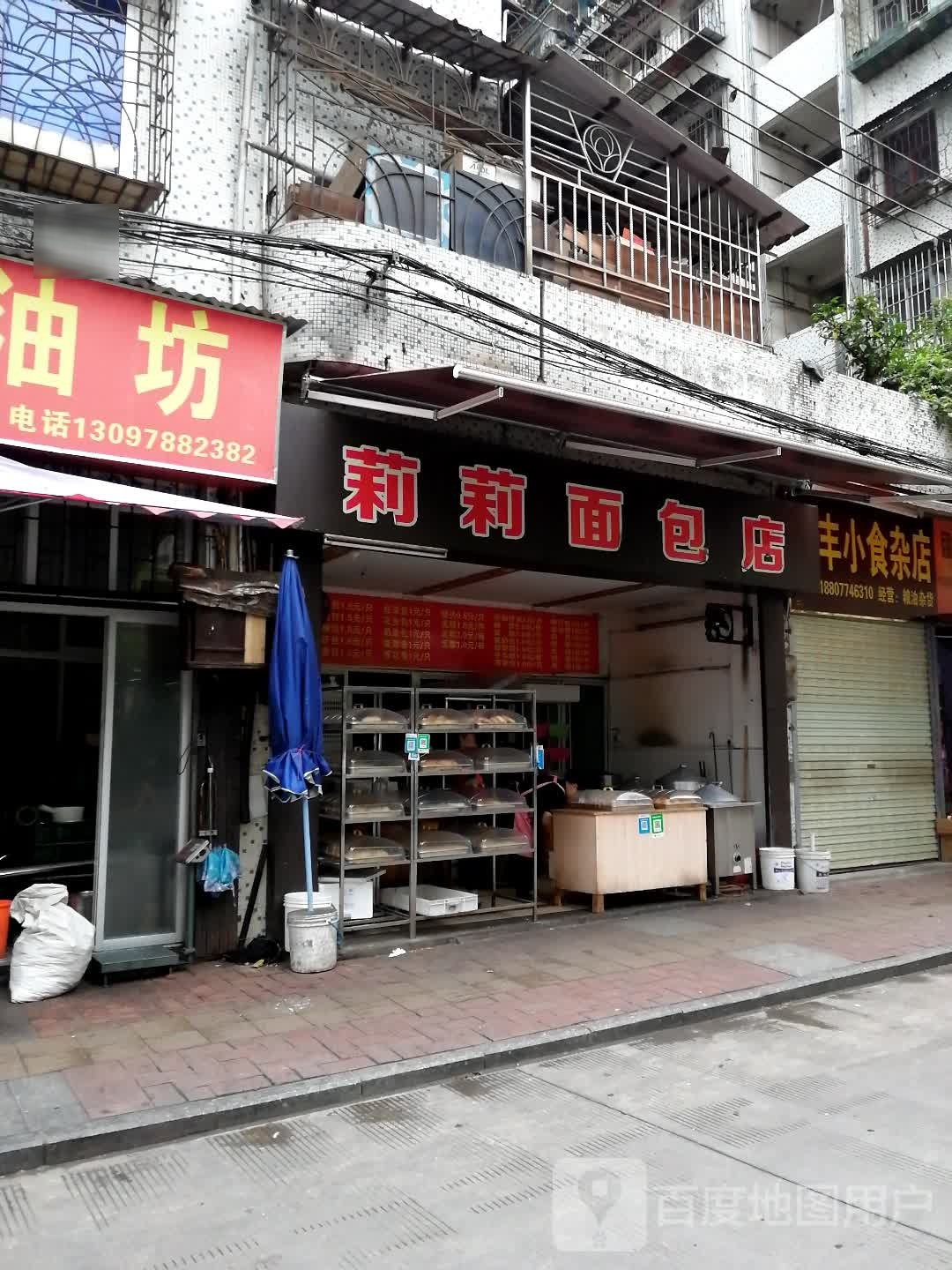 莉莉面店包