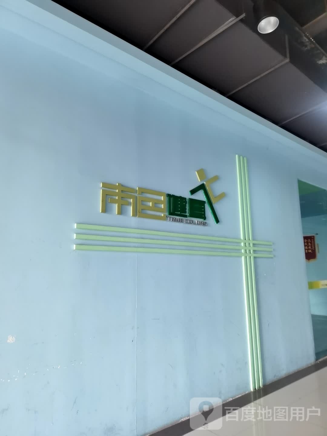 本色塑身(黄陂广场店)