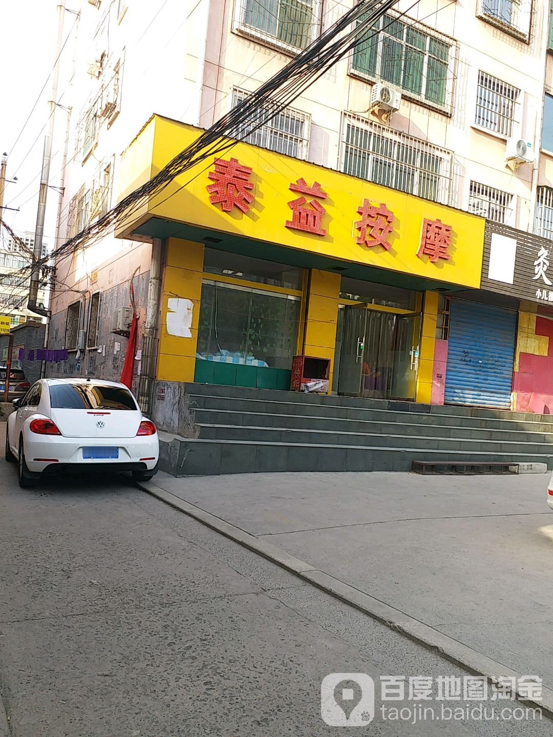 泰益盲人按摩店