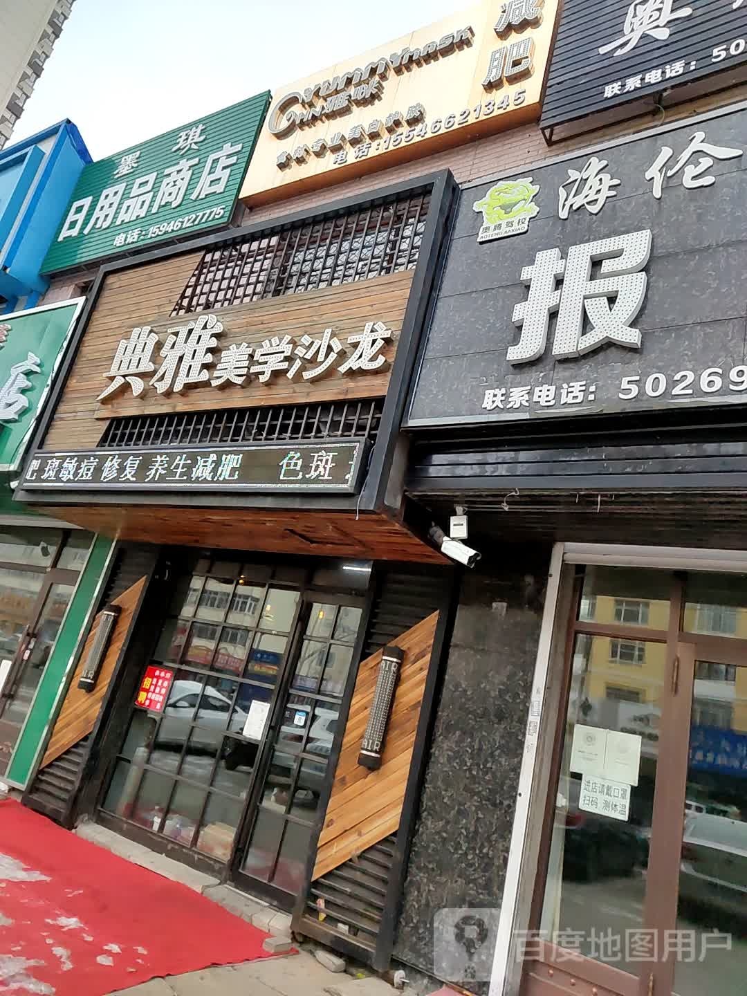 墨琪日用品商店。