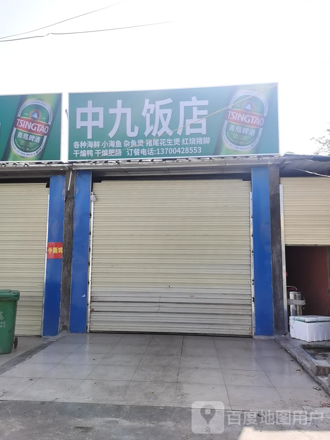 中九瓦罐汤(白马井店)