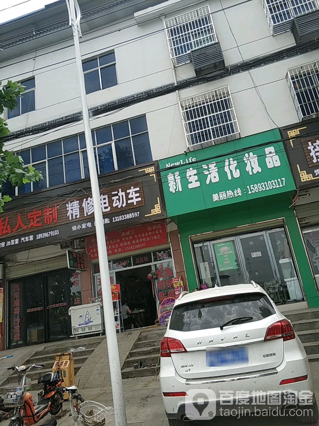 新生活美容养生SPA馆(驻马店凯盛假日酒店)