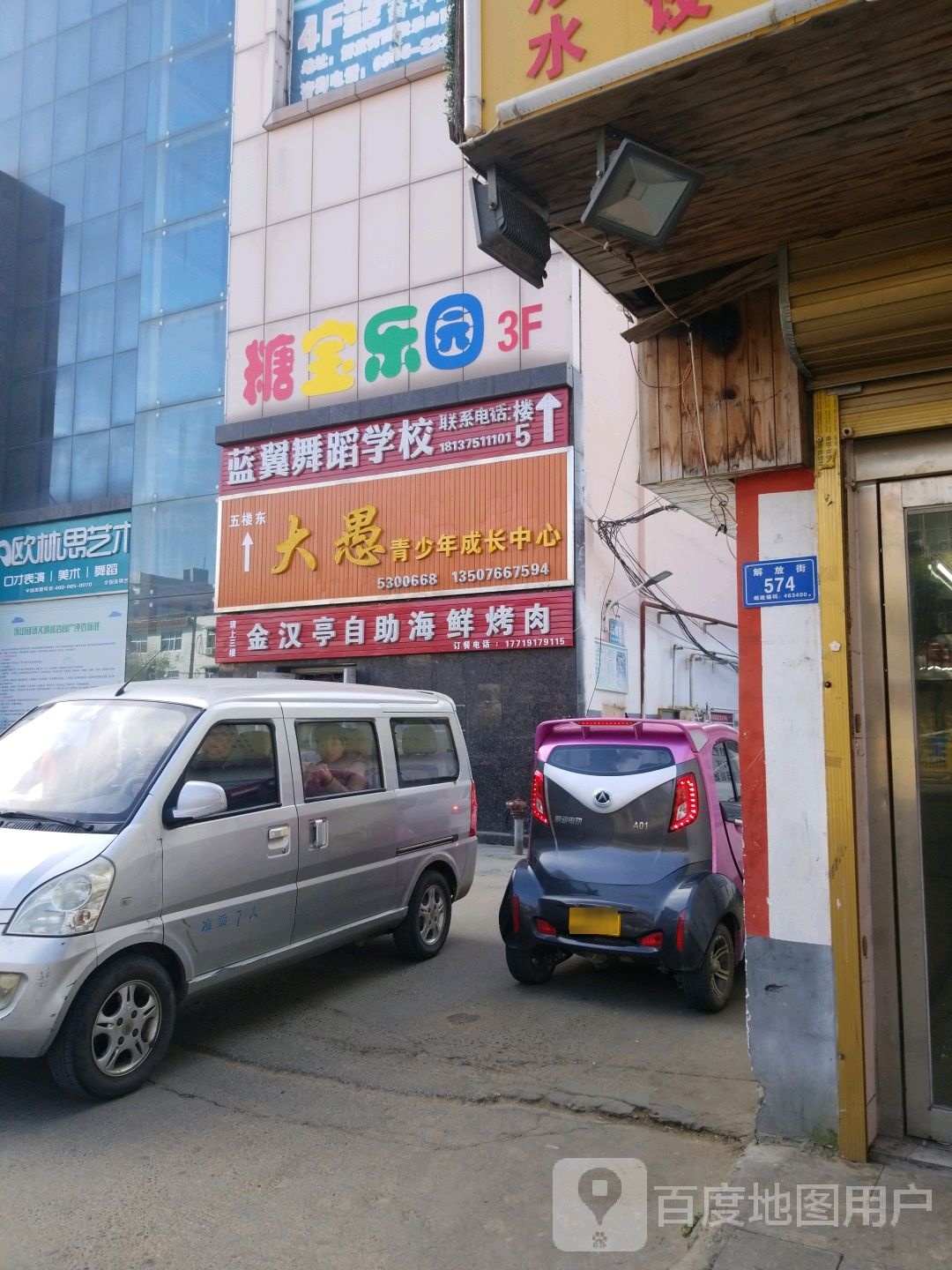 塘宝乐园(乐山商场平舆店)