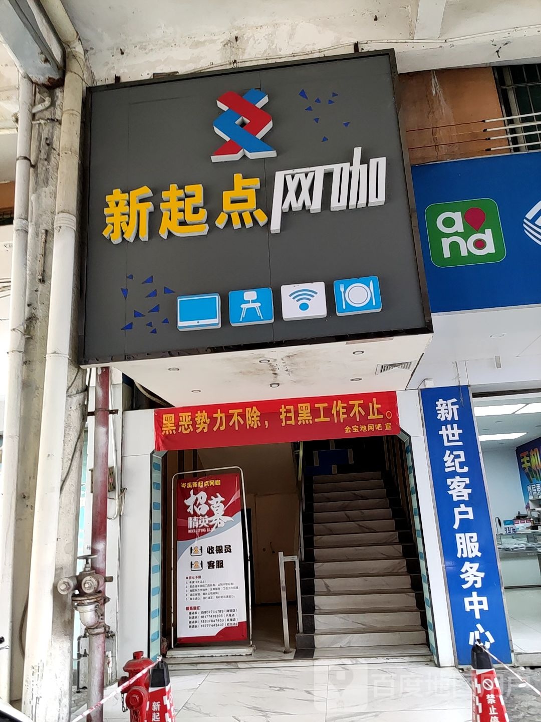 新起点(岑溪商贸中心店)