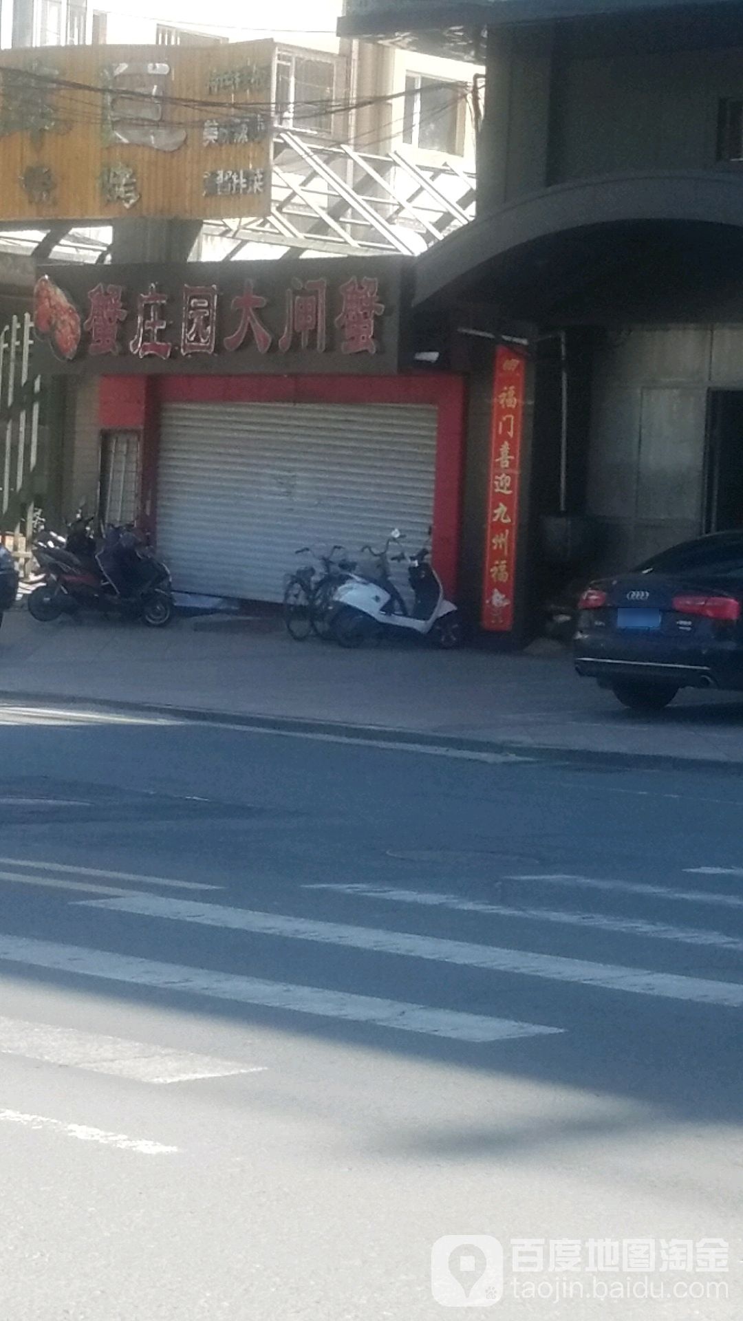 蟹花园大闸蟹(南市街店)