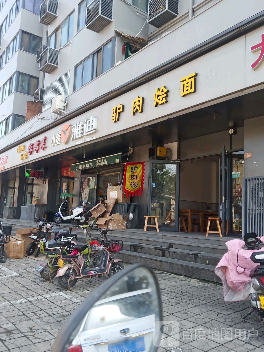 雅迪电动车(旗纛街店)