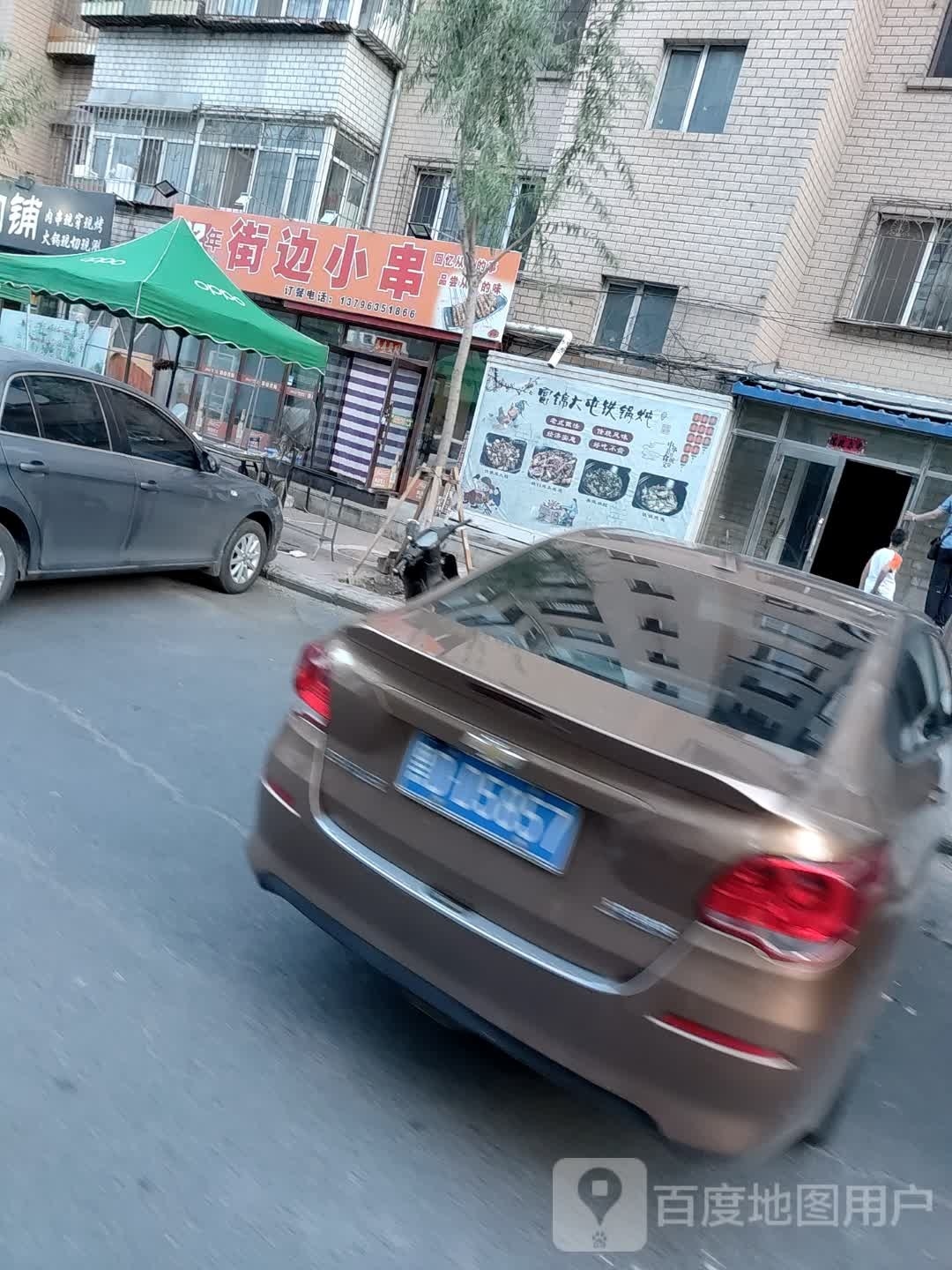 街边小串(兴隆胡同店)