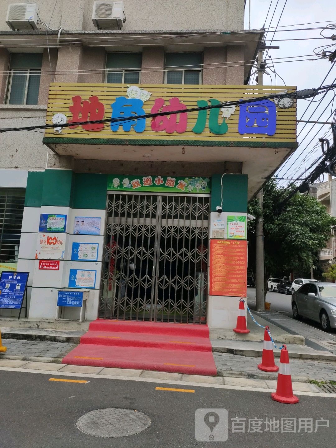地角幼儿园