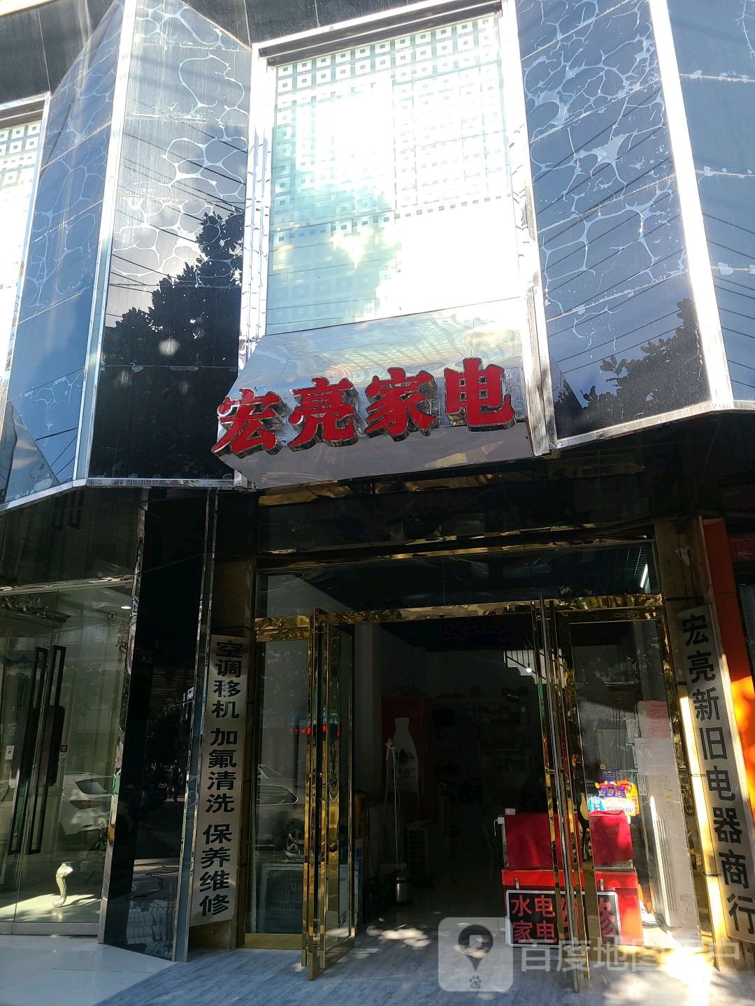 宏亮家店