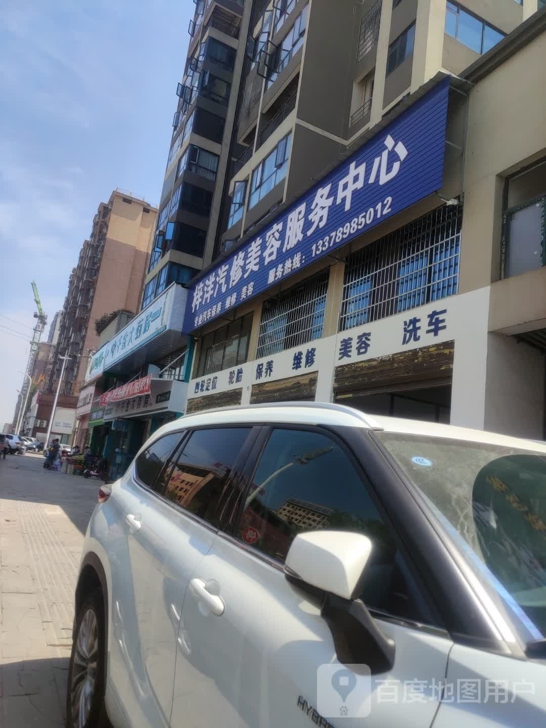 梓洋汽修美容服务中心
