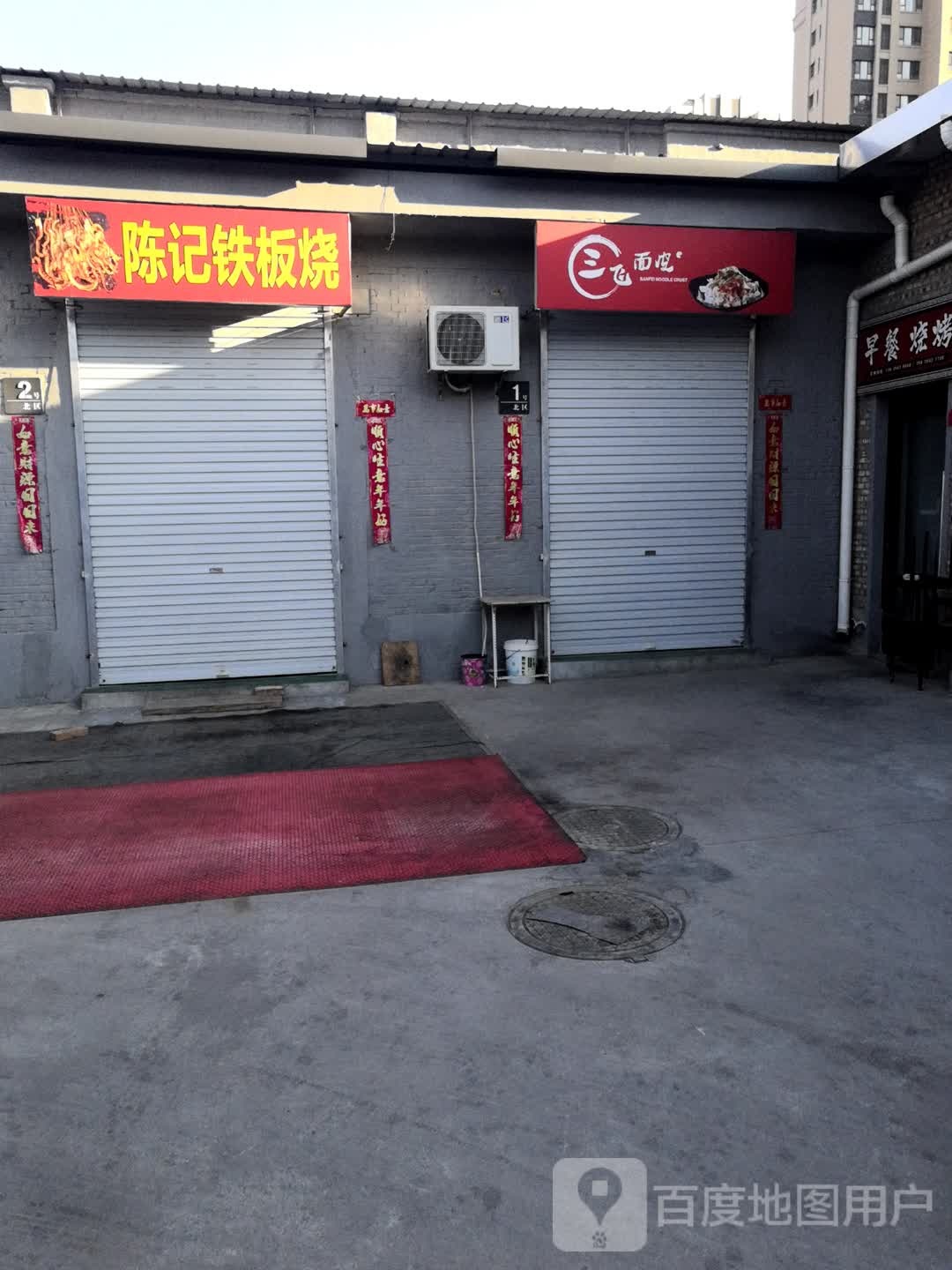 陈记铁板烧佛