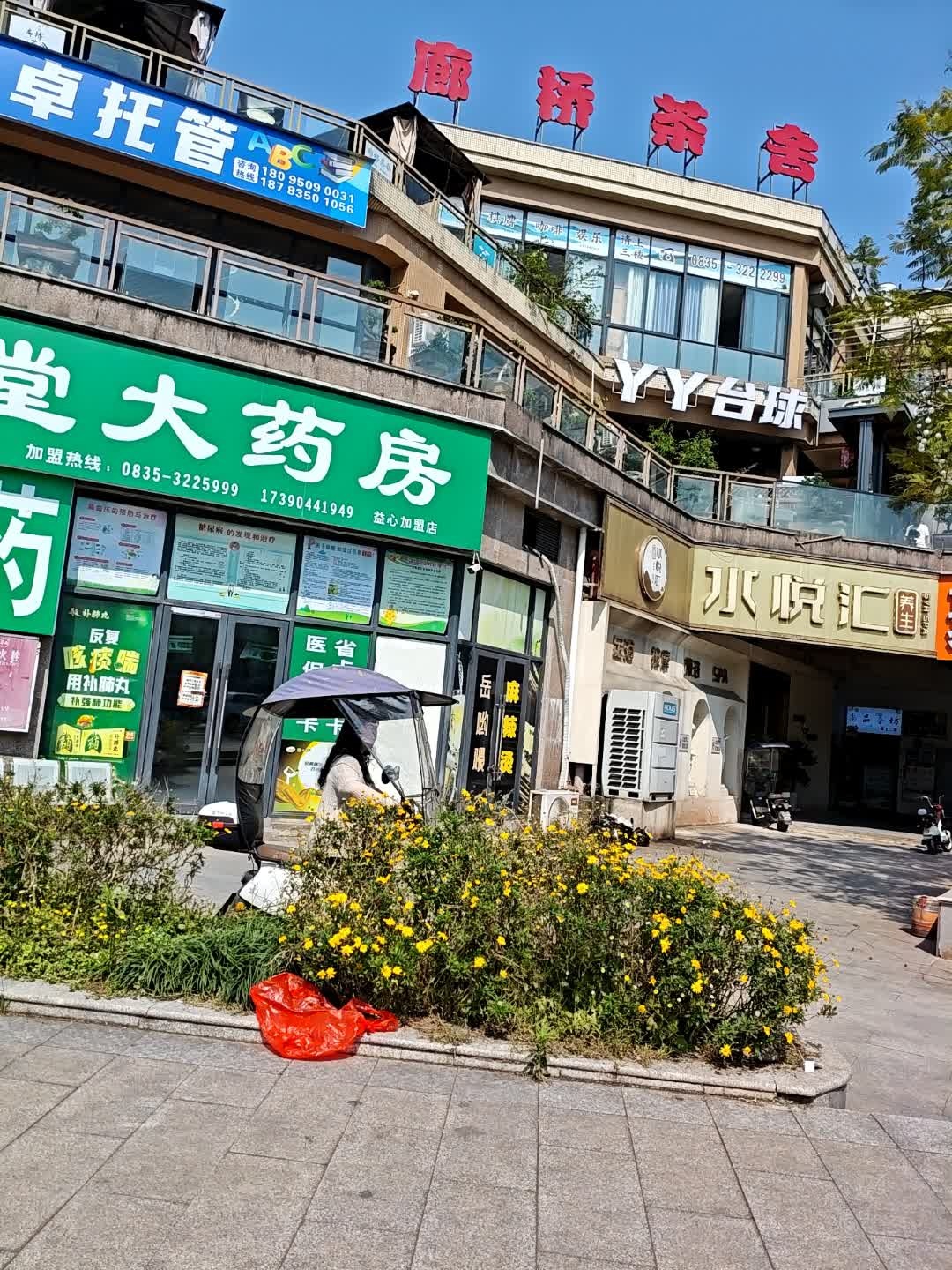 水悦汇