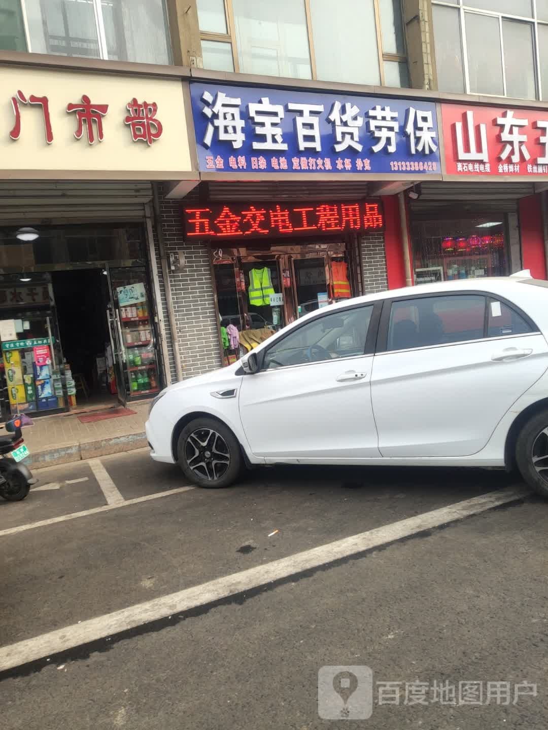 海宝百货劳保