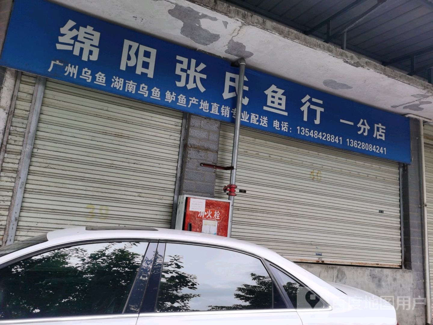 绵阳张记鱼行(一分店)