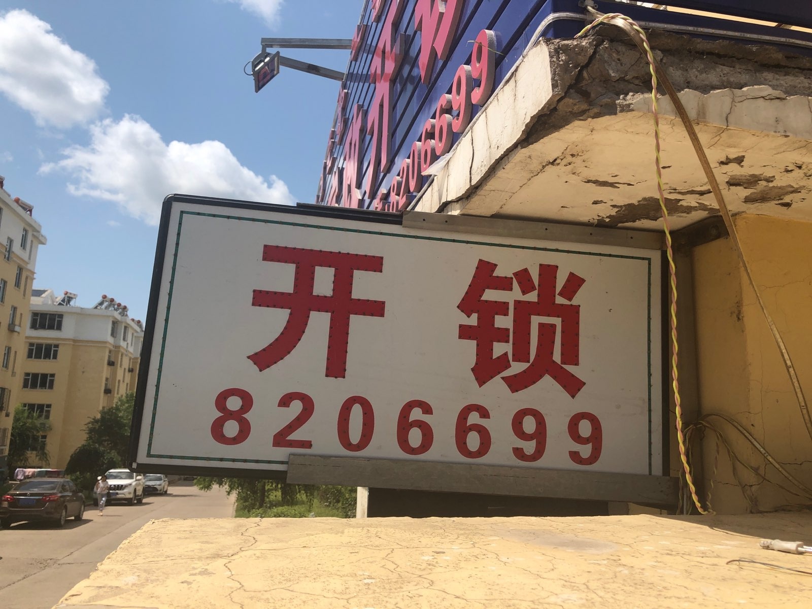 万能开锁