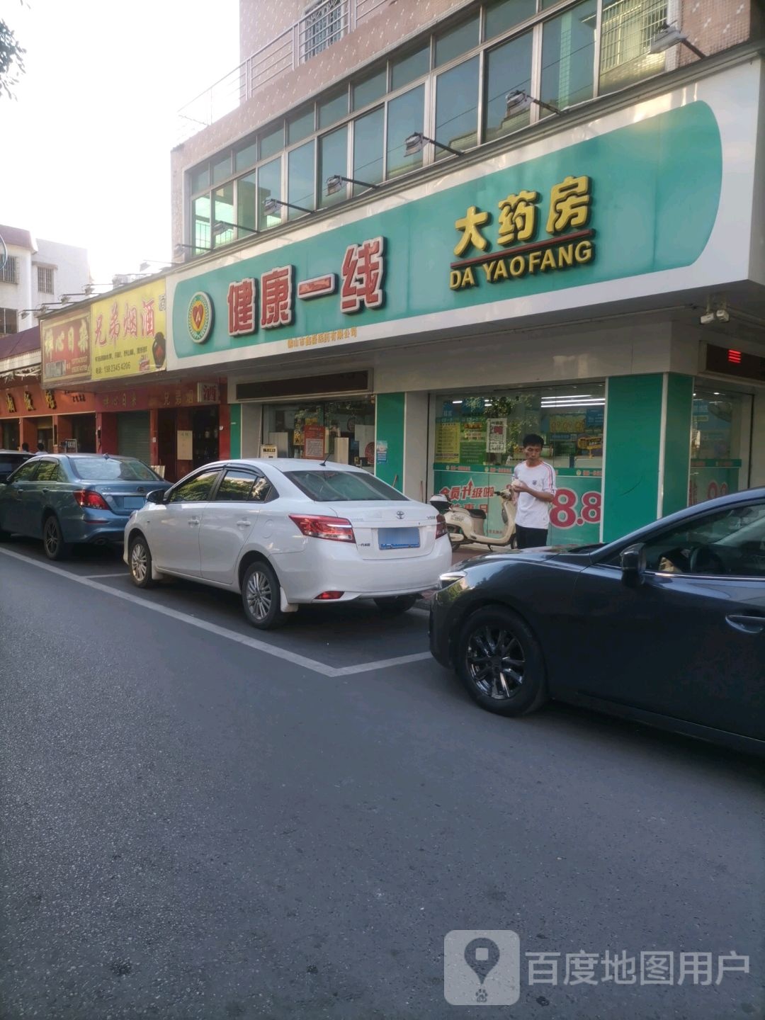 兄弟烟酒商行