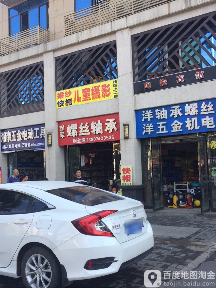 军军螺丝轴承(轴承专店)