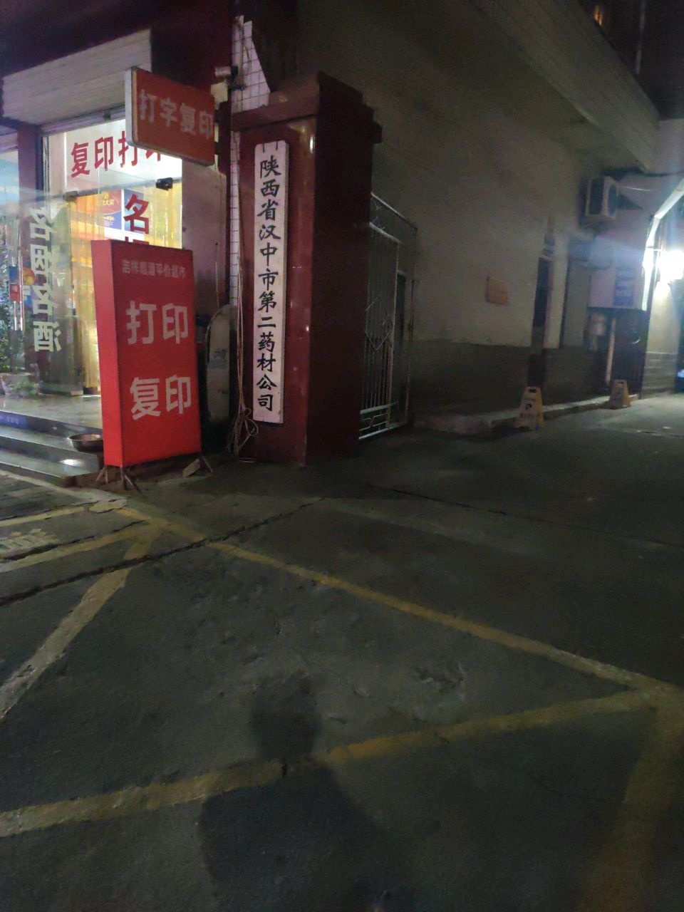 陕西省汉中市第二药材公司-家属楼