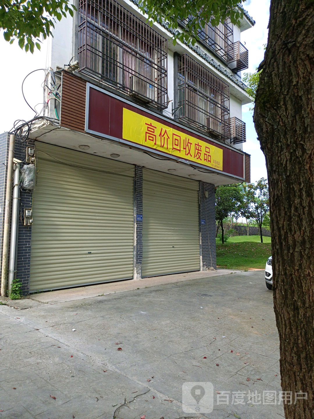 高价回收废品