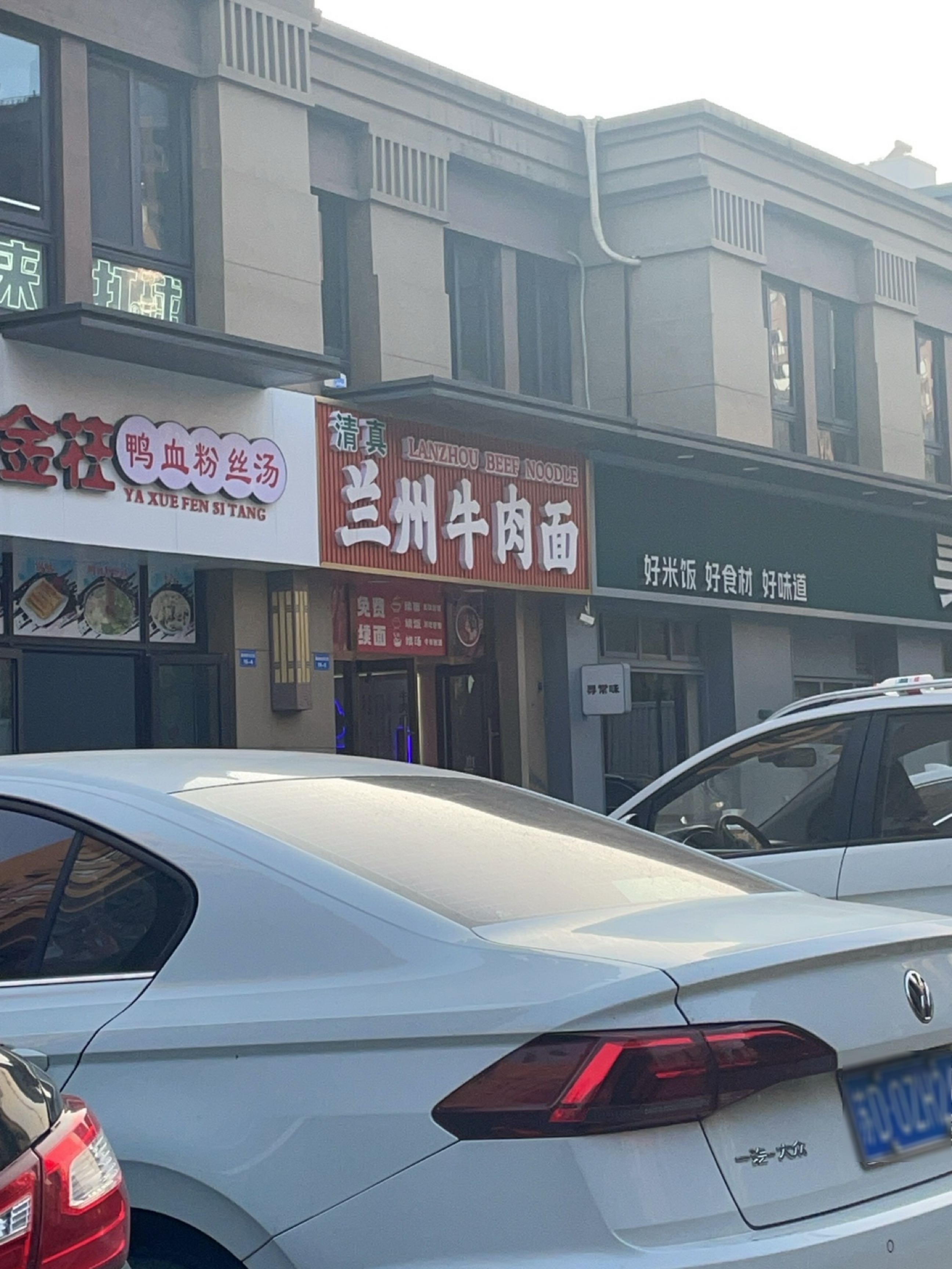 清真兰州牛肉面路劲·城市花园店