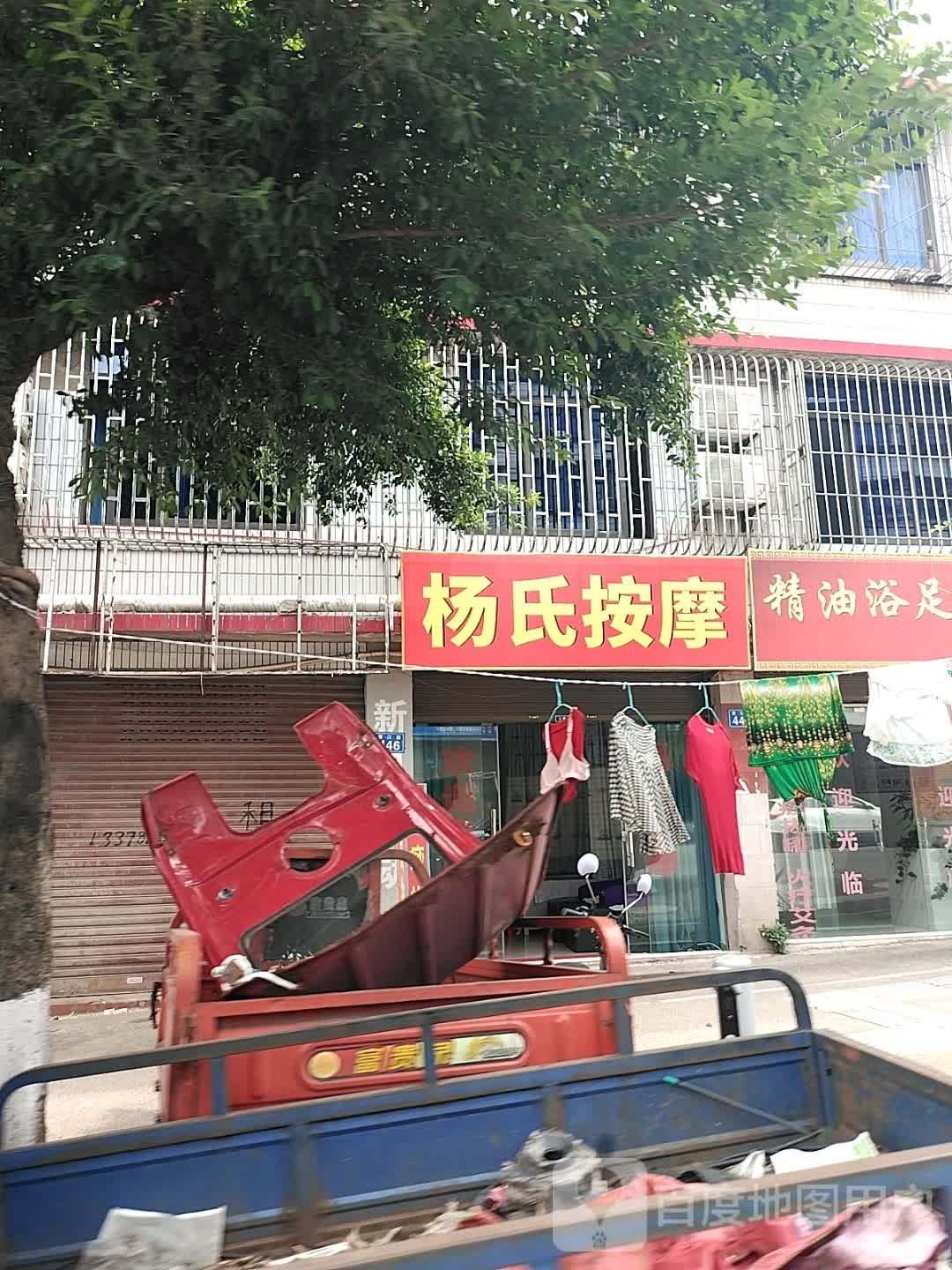 杨髀氏刹按摩(望江路店)