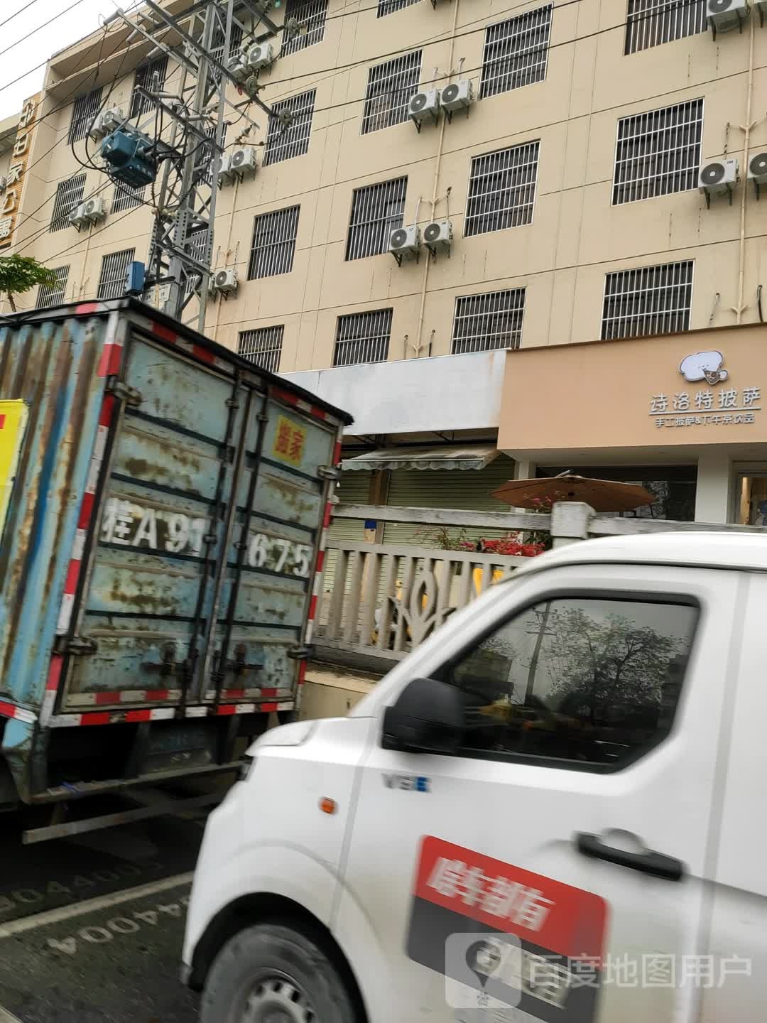 诗洛特披萨(南宁旗舰店)