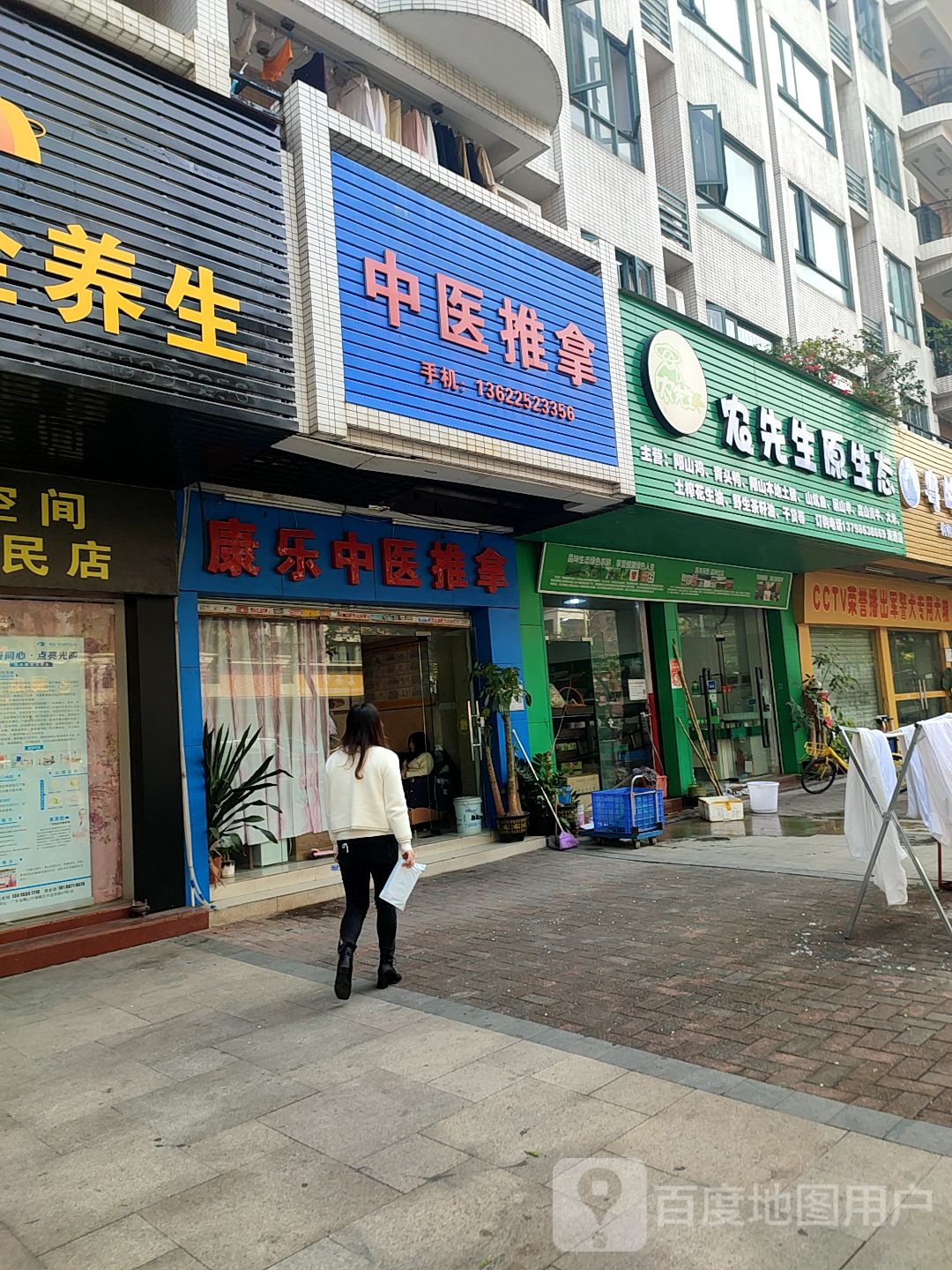 康乐中医推拿(怡海路店)