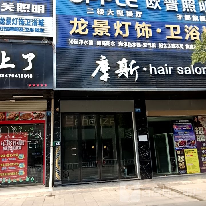 摩斯家
