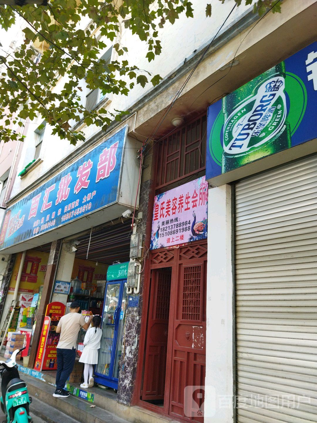 皇式美容院(师宗店)