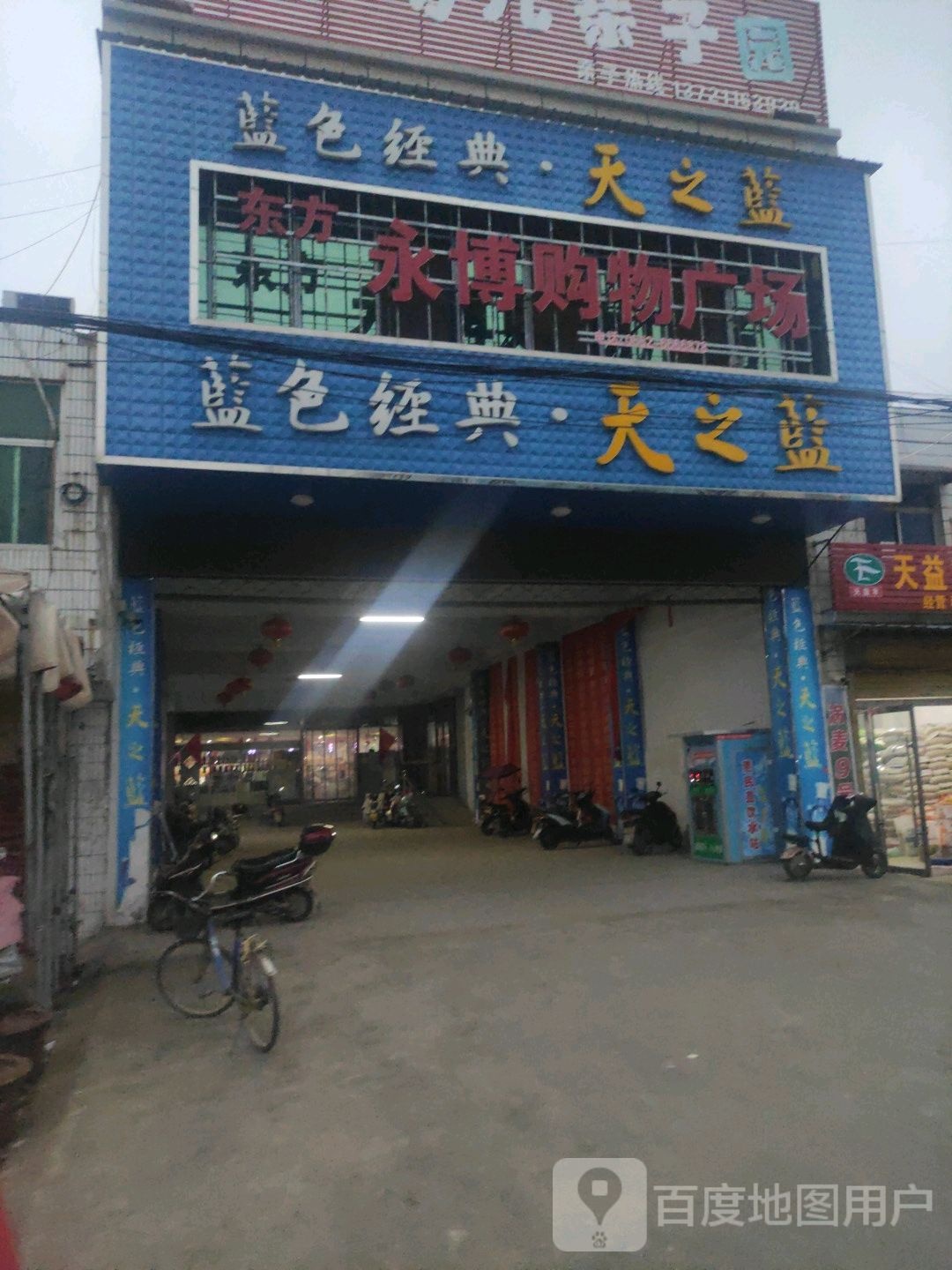 东方永格购物广场