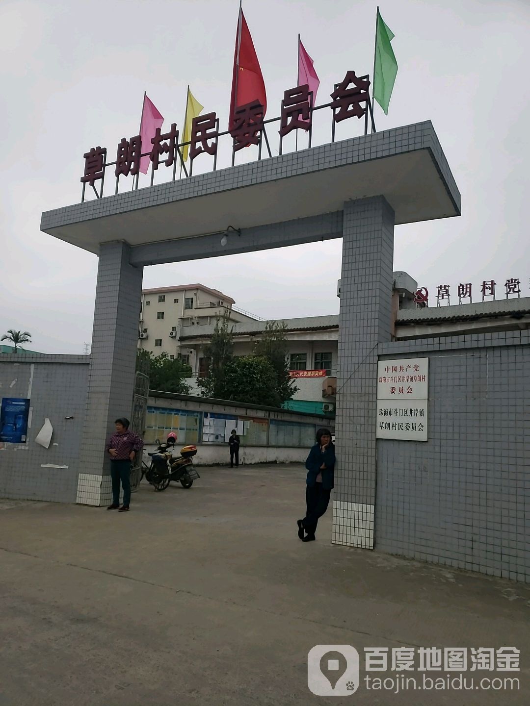 广东省珠海市斗门区井岸镇草蓢小学