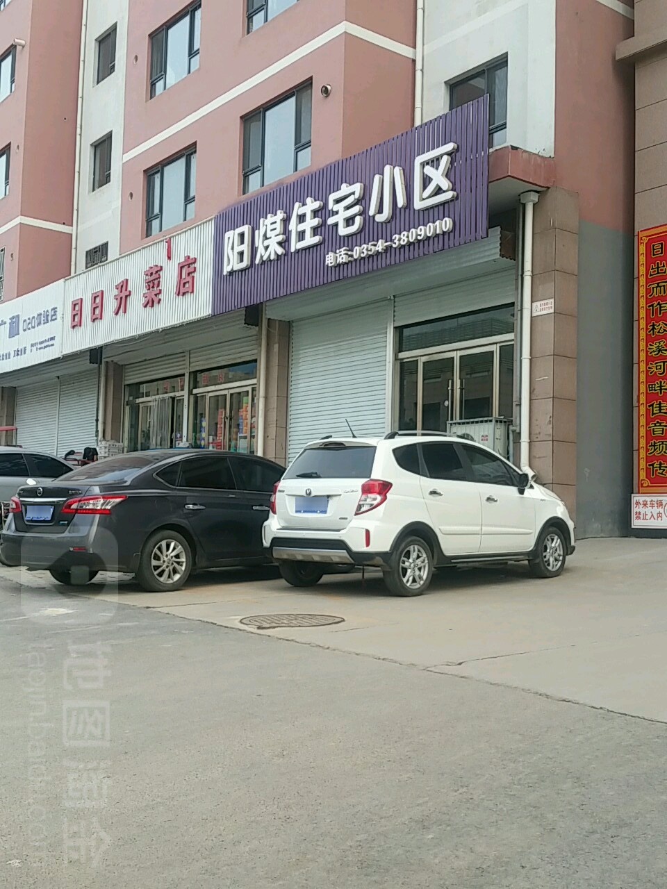 日日升鲜菜便利店