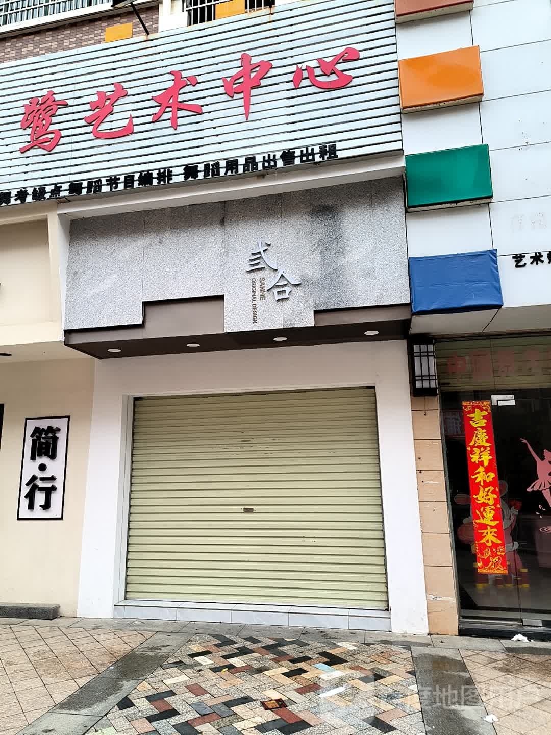 弎合男装(泰洋花苑店)
