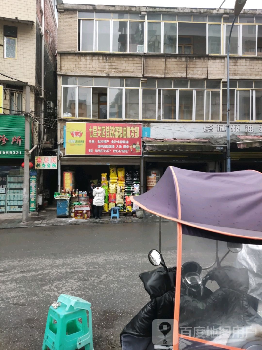 金足阁养身会所(洪山路)