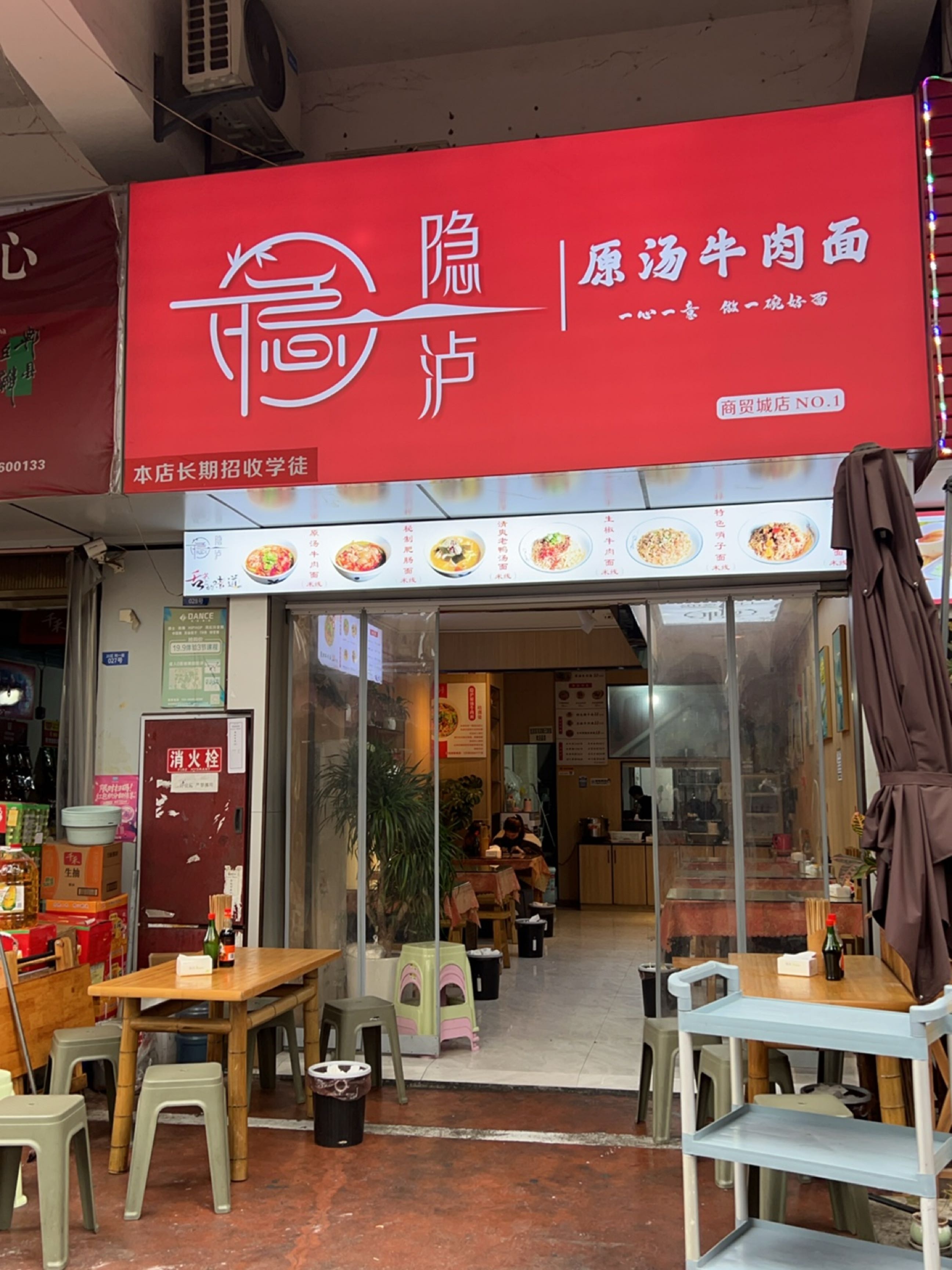隐泸原汤牛肉面(商贸城分店)