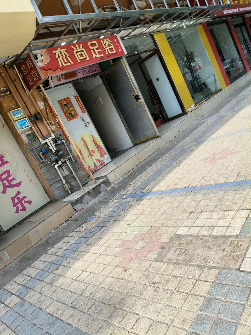 恋尚足浴(丰胜路店)