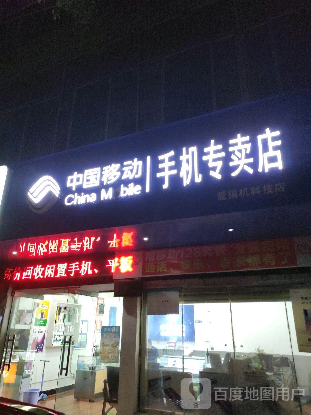爱搞机科技
