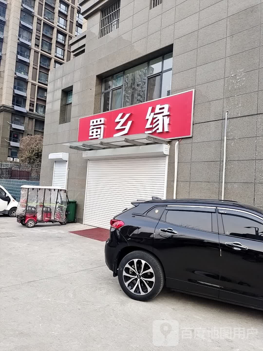 蜀香圆(玫瑰园店)