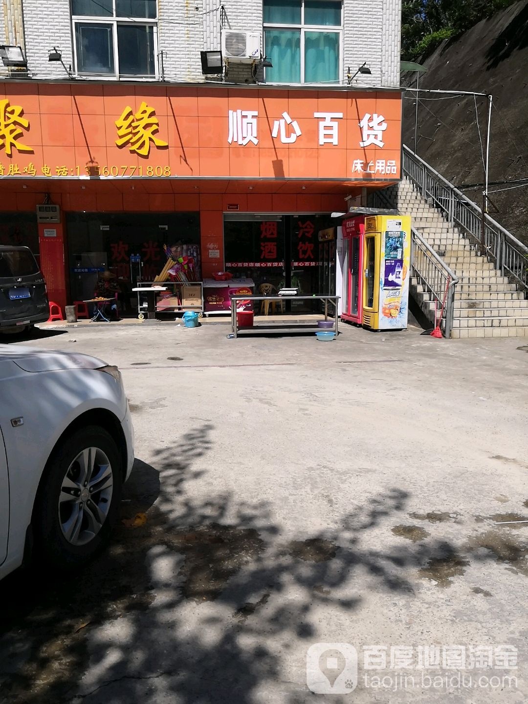 顺心百货(高源路店)