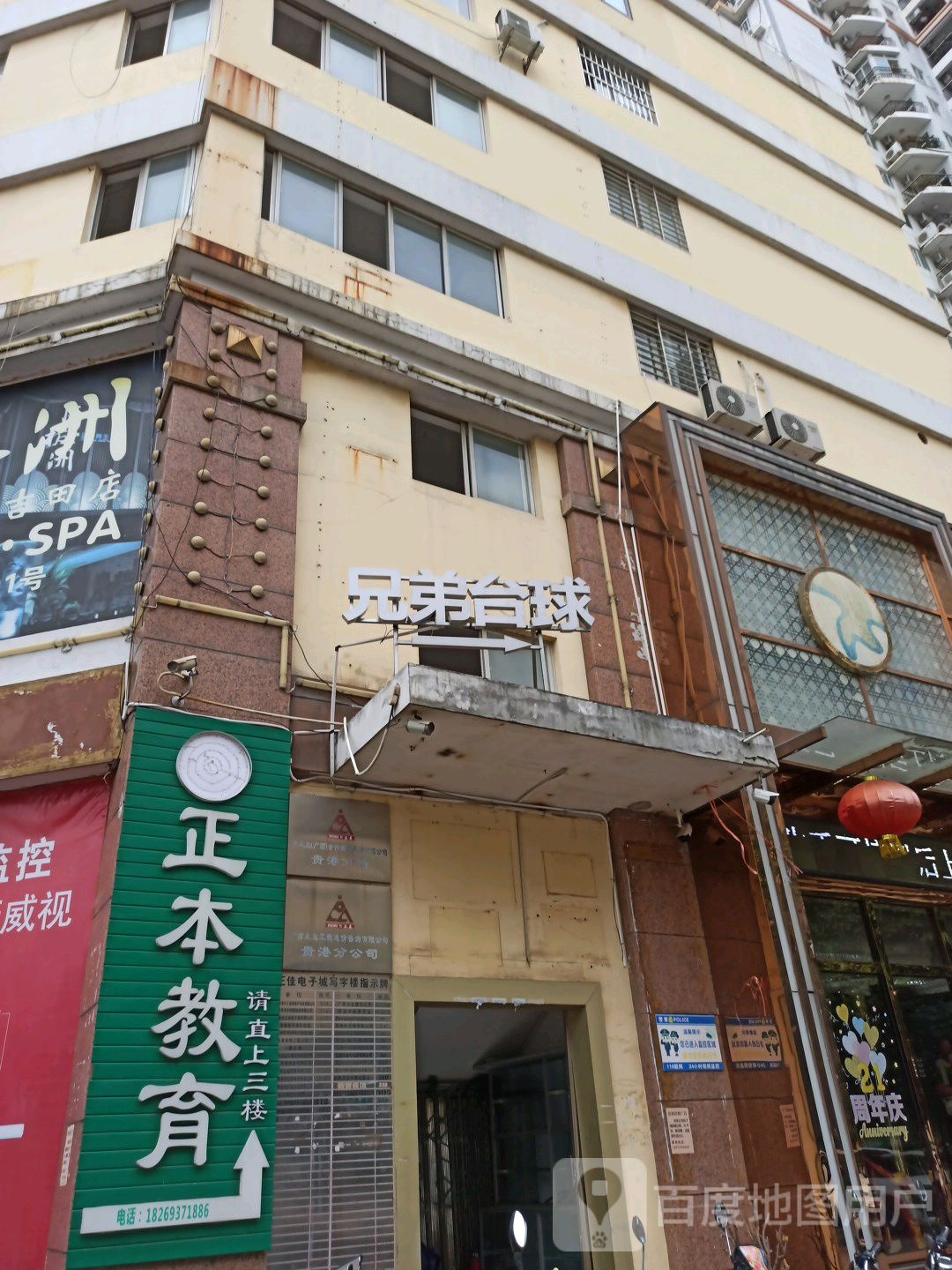 兄弟台球具乐部(广场明珠店)