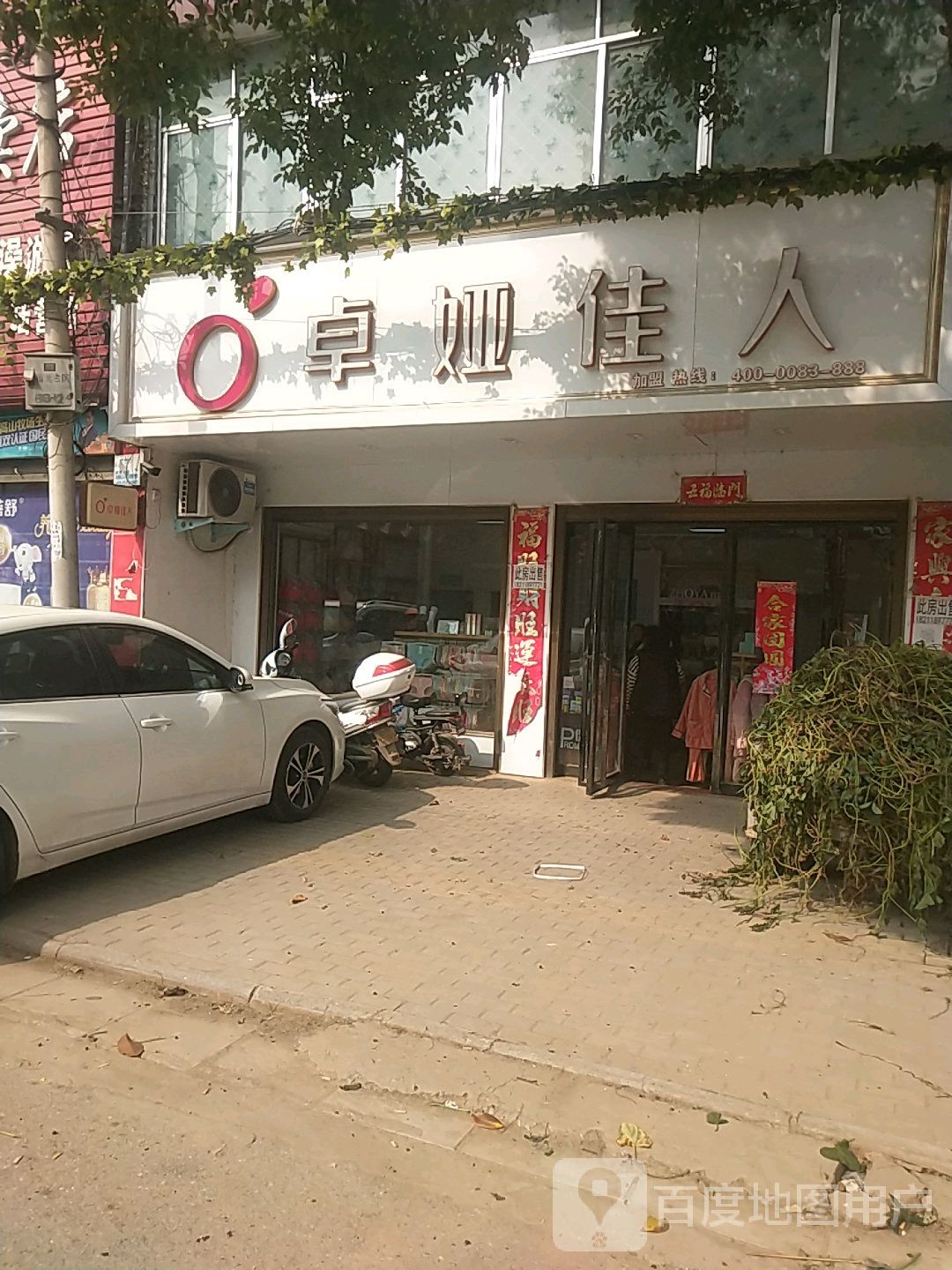 卧龙区陆营镇卓娅佳人(人民路店)