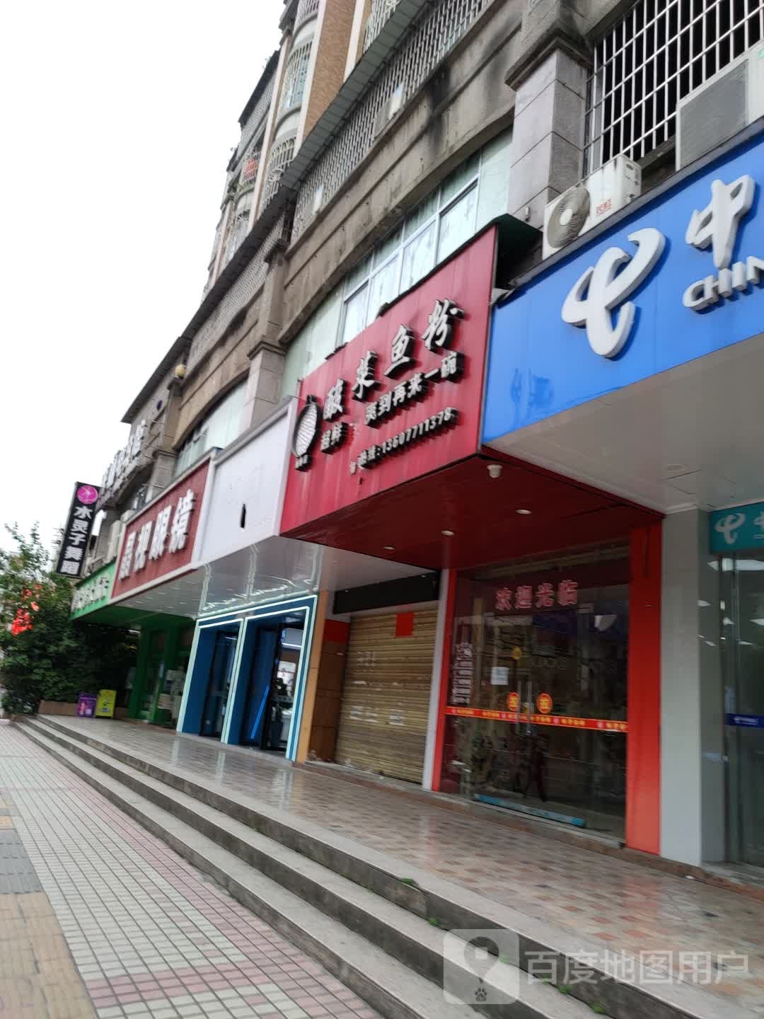 晶视眼睛(三店)