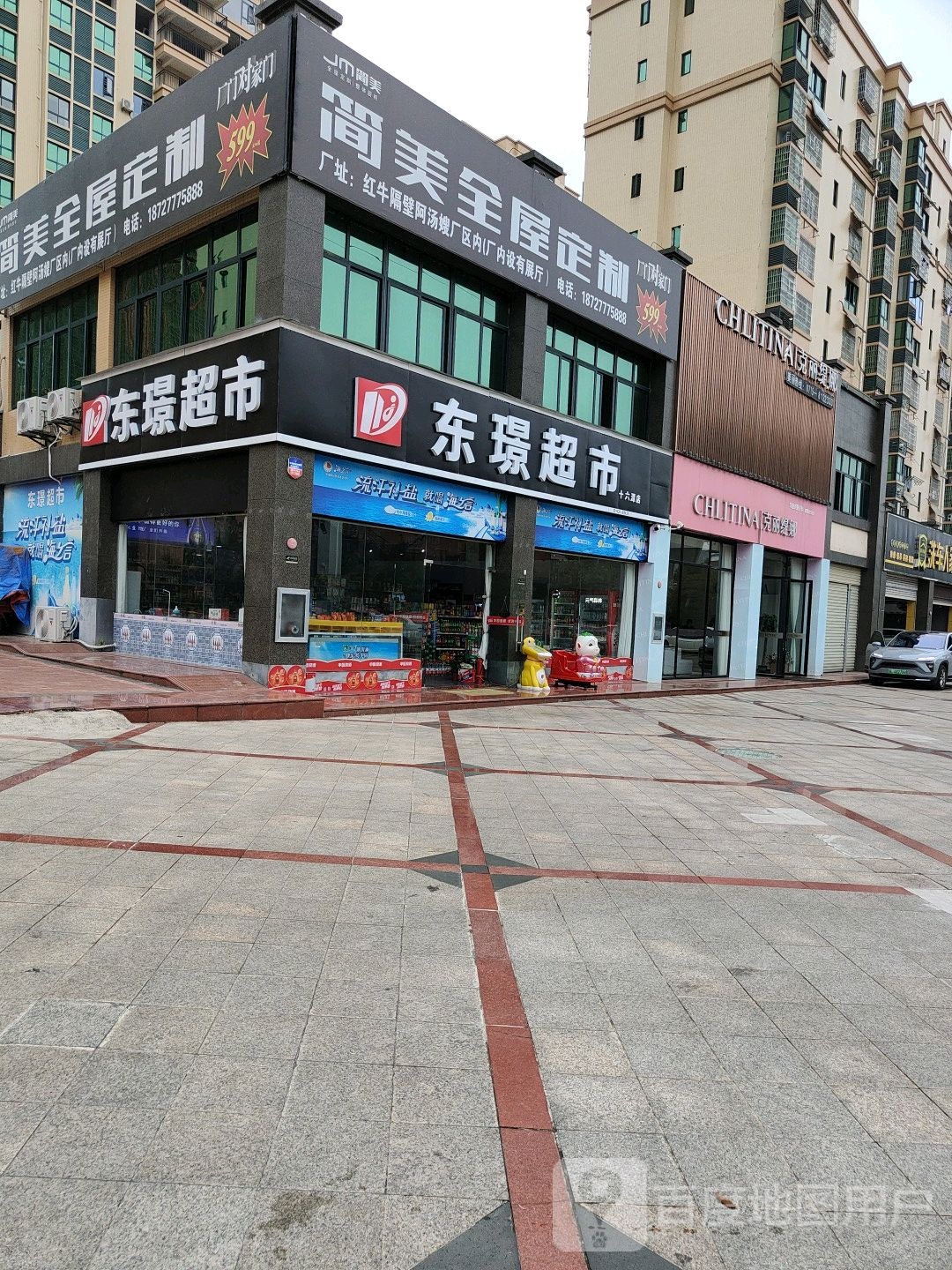 东璟超市(十六潭店)