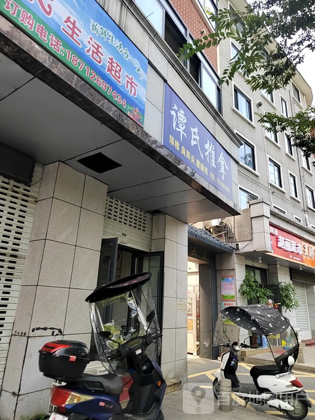 谭氏推拿(德亿大厦店)